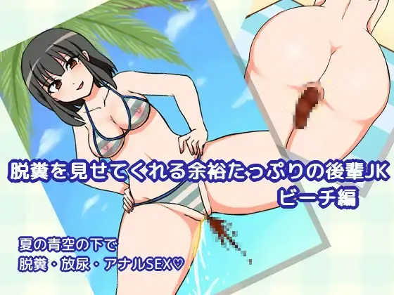 Dappun O Misete Kureru Yoyuu Tappuri No Kouhai JK Beach Hen | 탈분을 보여주는 여유 넘치는 후배 JK 비치편